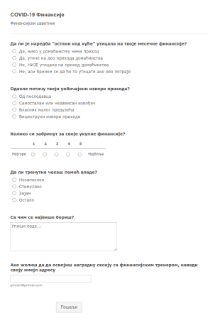 COVID 19 Финансије