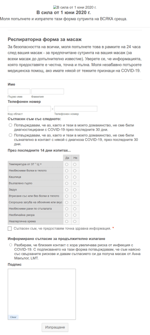 COVID 19 форма за прием за масажна терапия