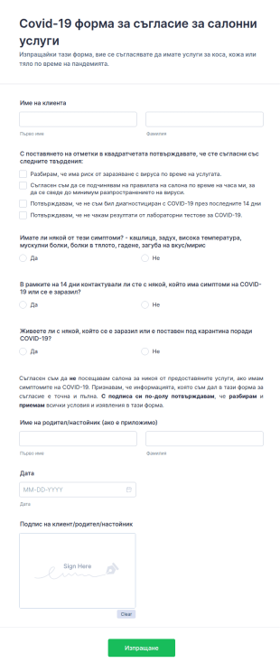 Covid 19 форма за съгласие за салонни услуги