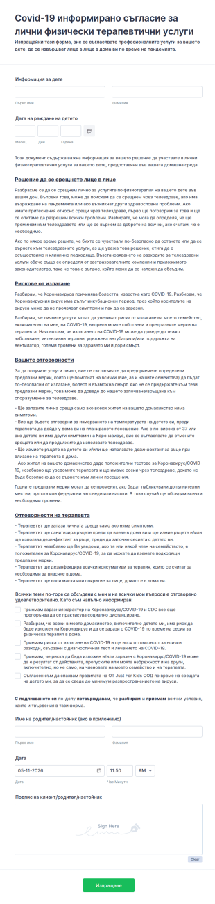Covid 19 информирано съгласие за лични физически терапевт