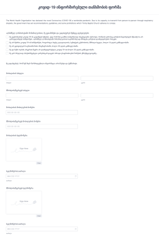 COVID 19 ინფორმირებული თანხმობის ფორმა Form Template