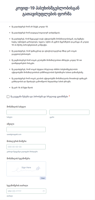 Covid 19 იოგას სტუდიის პასუხისმგებლობისგ?