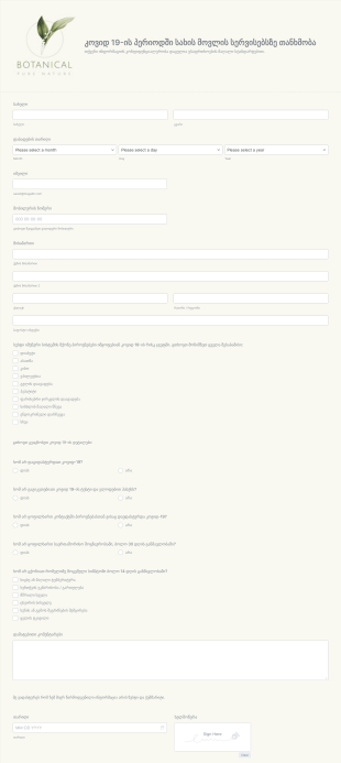 COVID 19 ის პერიოდში სახის მოვლის სერვისებ Form Template