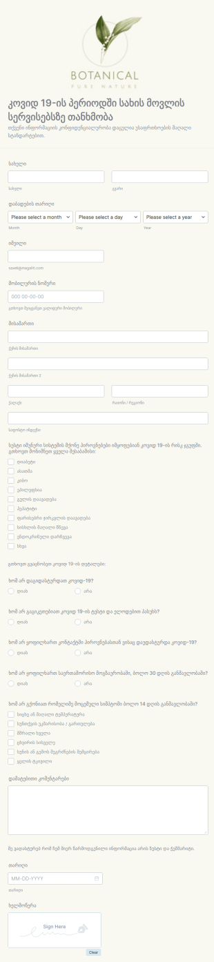 COVID 19 ის პერიოდში სახის მოვლის სერვისებ