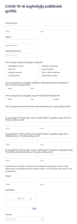 COVID 19 ის საფრთხის გაცნობიერების თანხმო?