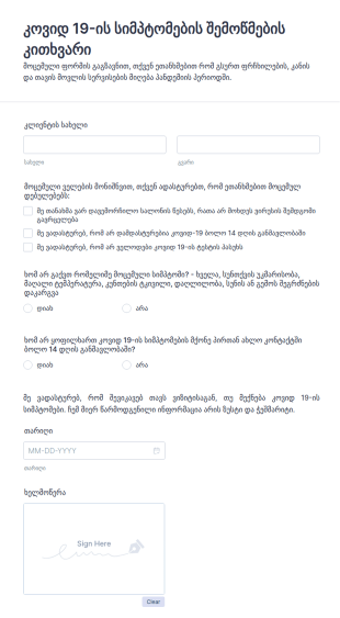 Covid 19 ჯანმრთელობის მდგომარეობის შემოწ?