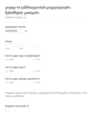 Covid 19 ჯანმრთელობის ყოველდღიური შემოწმ?