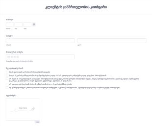 COVID 19 კლიენტის ჯანმრთელობის კითხვარი Form Template