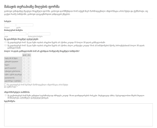 COVID 19 მასაჟის თერაპიაზე მიღების ფორმა Form Template