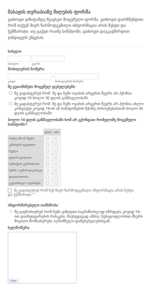 COVID 19 მასაჟის თერაპიაზე მიღების ფორმა
