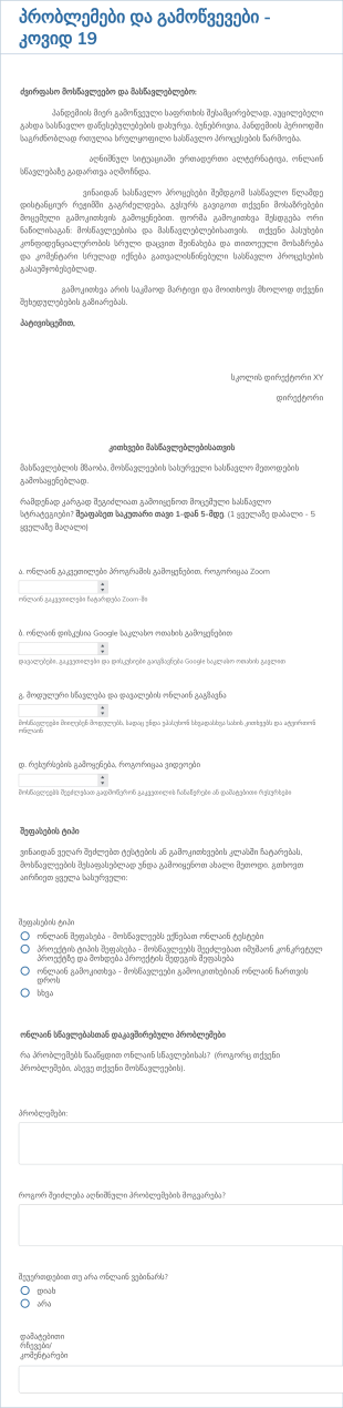 Covid 19 მასწავლებლების კითხვარი Form Template