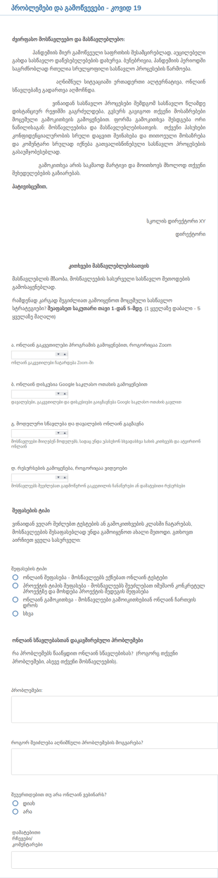 Covid 19 მასწავლებლების კითხვარი