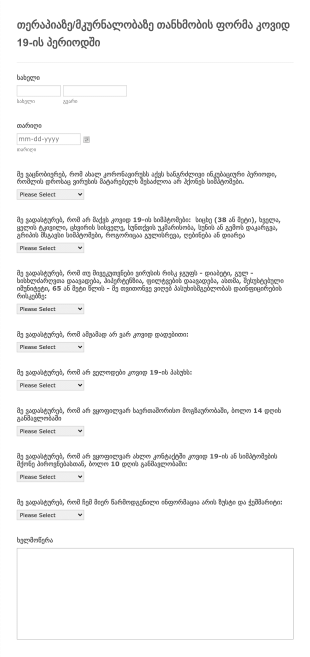 COVID 19 მკურნალობაზე თანხმობის ფორმა Form Template