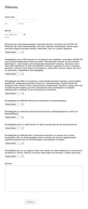 COVID 19 Образац Сагласности за Лечење