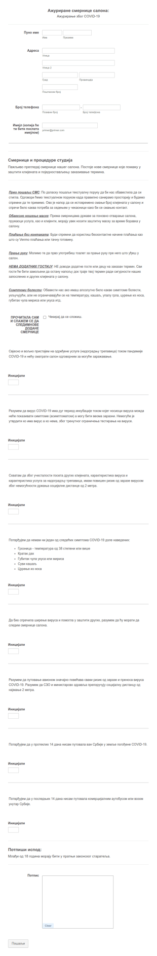 COVID 19 Образац Сагласности