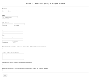 COVID 19 Образац за Пријаву за Програм Помоћи Form Template