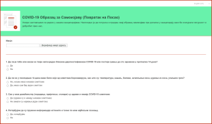 COVID 19 Образац за Самоизјаву Form Template