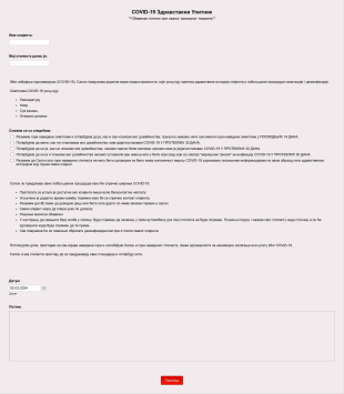 COVID 19 Одрицање од Oдговорности Form Template