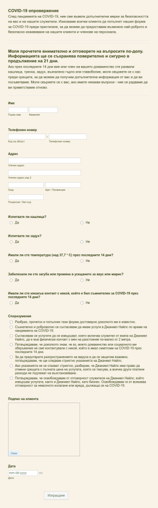 COVID 19 опровержение