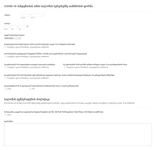 COVID 19 პანდემიისას თმის სალონის სერვისე? Form Template