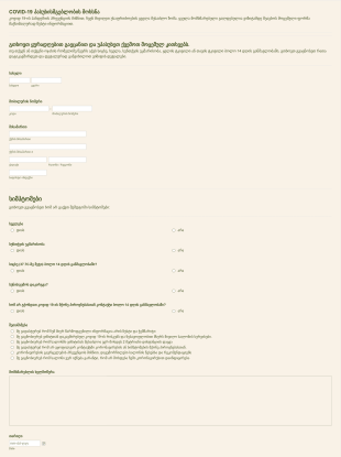 COVID 19 პასუხისმგებლობის მოხსნა Form Template