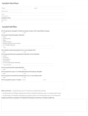 COVID 19 პაციენტთა სიმპტომების შემოწმები? Form Template