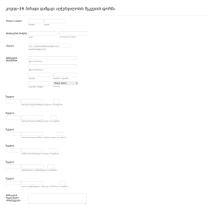 COVID 19 პირადი დამცავი აღჭურვილობის ფორმა Form Template