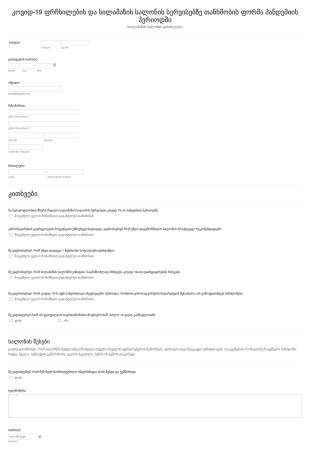 COVID 19 ფრჩხილების და სილამაზის სალონის ს Form Template