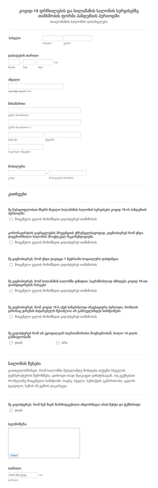 COVID 19 ფრჩხილების და სილამაზის სალონის ს