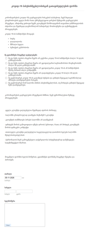 COVID 19 ფრჩხილების სალონის პასუხისმგებლ?