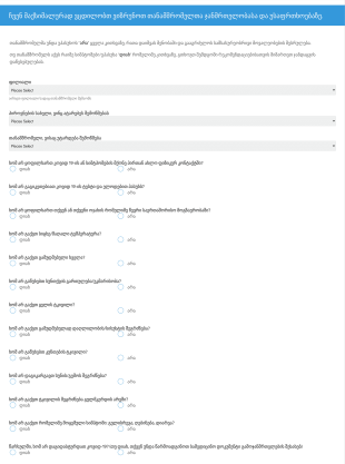 COVID 19 ყოველდღიური შემოწმების ფორმა რეს? Form Template