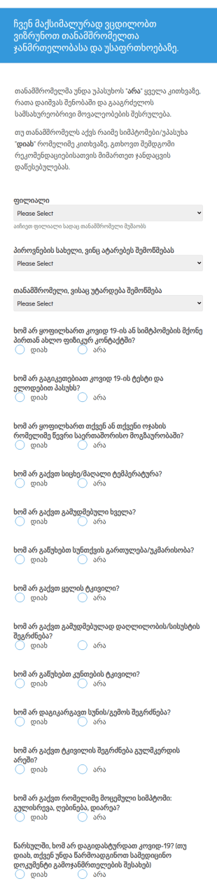 COVID 19 ყოველდღიური შემოწმების ფორმა რეს?