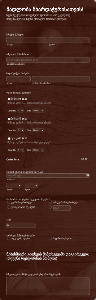 COVID 19 რესტორნის ონლაინ შეკვეთის ფორმა