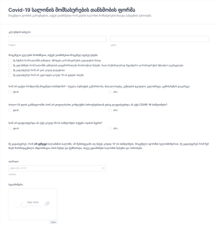 Covid 19 სალონის მომსახურების თანხმობის ფ?