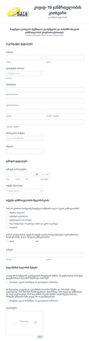 Covid 19 შეხვედრის დაჯავშნის კითხვარი