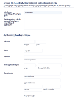 COVID 19 შეკითხვის/ინფორმაციის გამოთხოვი?