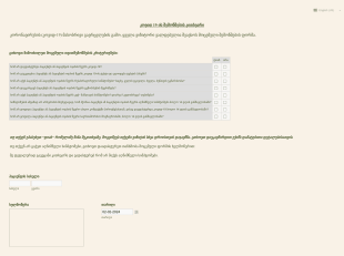 COVID 19 შემოწმების კითხვარი სტომატოლოგი? Form Template