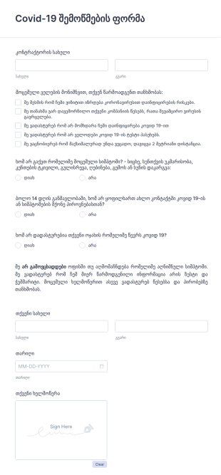 Covid 19 შემოწმების ფორმა