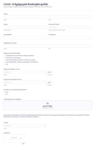 COVID 19 შვებულების მოთხოვნის ფორმა Form Template
