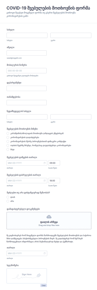 COVID 19 შვებულების მოთხოვნის ფორმა