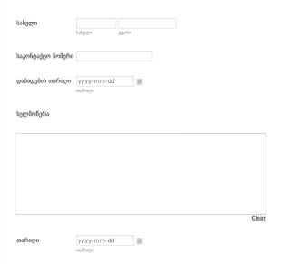 Covid 19 სილამაზის და ესთეტიკის ცენტრის ვი Form Template