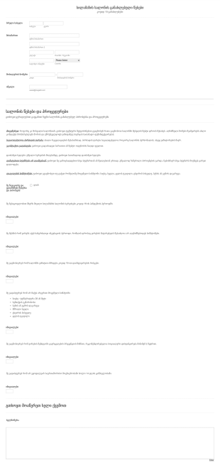 COVID 19 სილამაზის სალონის სერვისებზე თან? Form Template