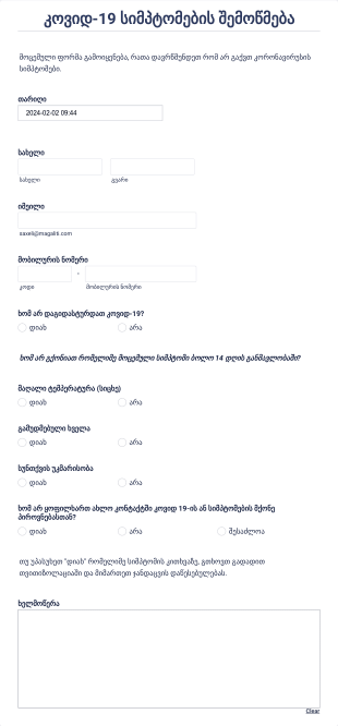 COVID 19 სიმპტომების შემოწმება