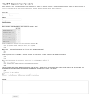 Covid 19 Скрининг пре Тренинга Form Template
