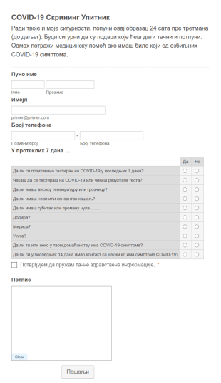 COVID 19 Скрининг Упитник
