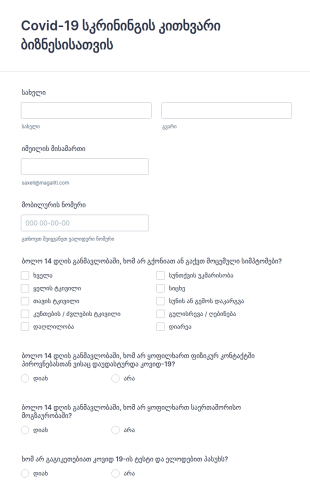Covid 19 სკრინინგის კითხვარი ბიზნესისათვ?