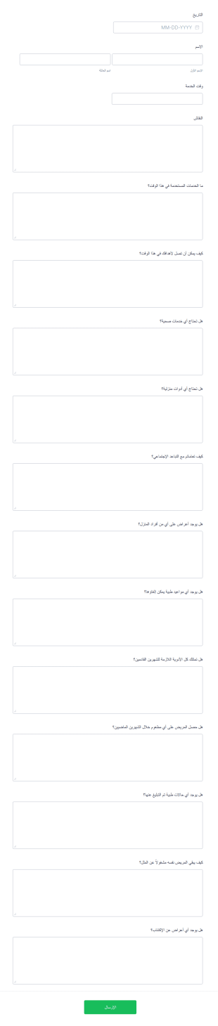 Covid 19 استبيان