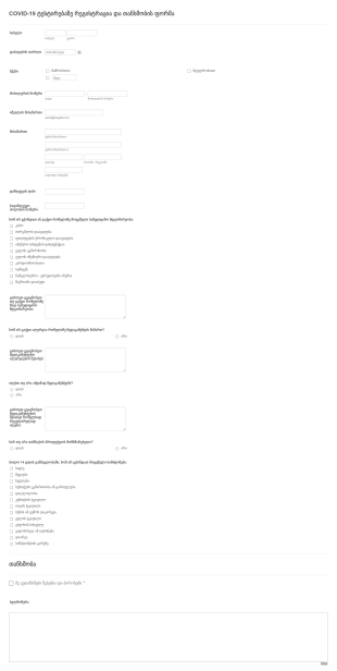 COVID 19 ტესტირებაზე რეგისტრაცია და თანხმ? Form Template