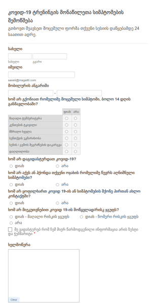 Covid 19 ტრენინგის მონაწილეთა სიმპტომები?