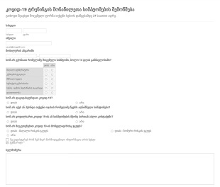 Covid 19 ტრენინგის მონაწილეთა სიმპტომები?